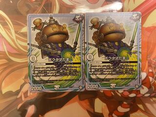 ポクタマたま　2枚