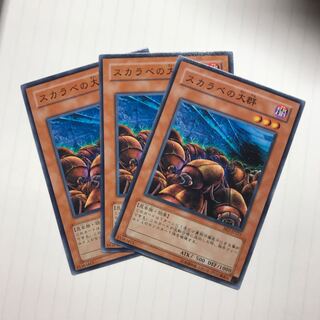 スカラベの大群