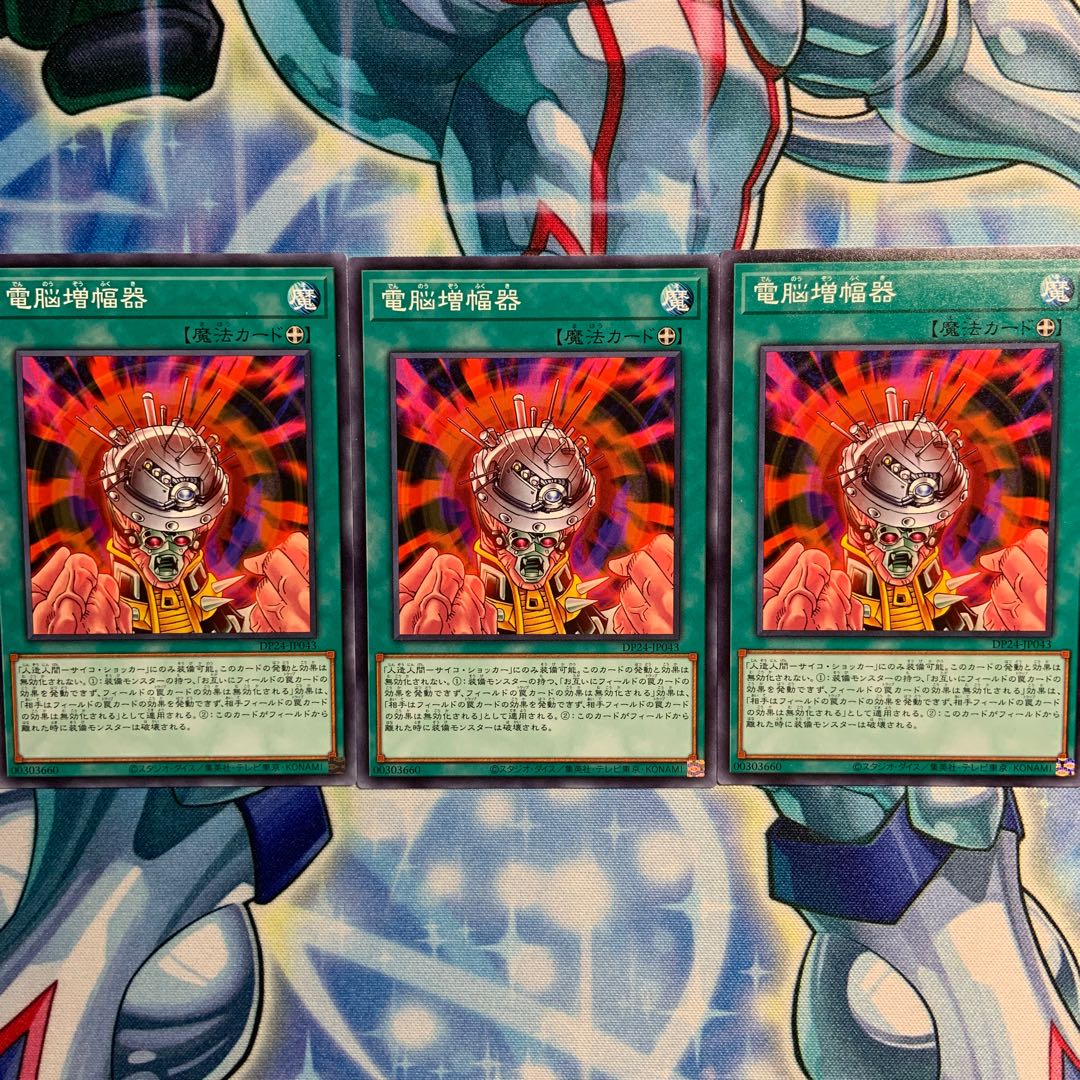 【N】電脳増幅器 3枚 DP24-JP043