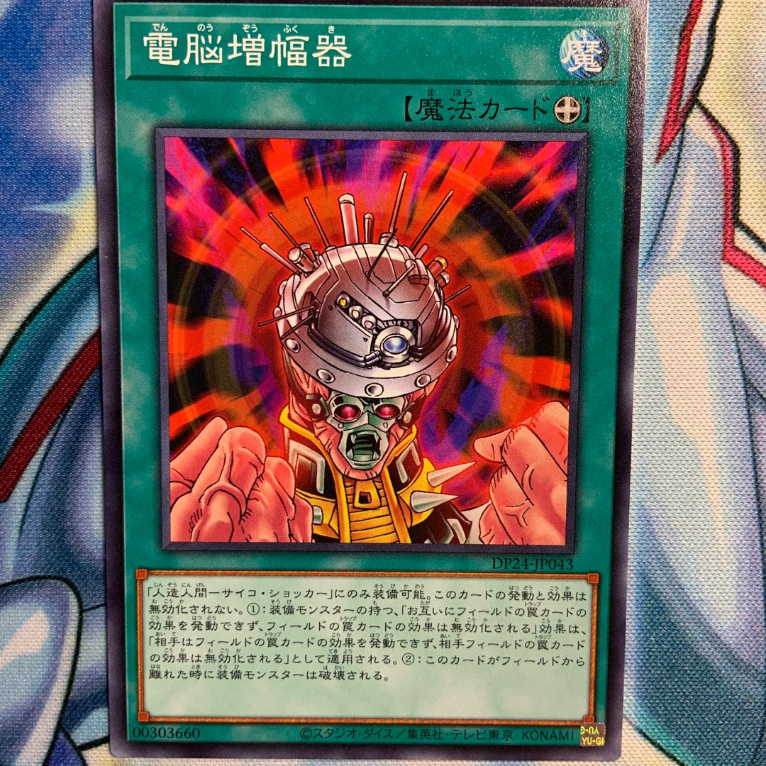 【N】電脳増幅器 3枚 DP24-JP043