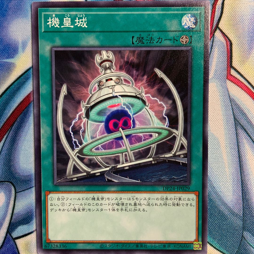 【N】機皇城 3枚 DP24-JP029
