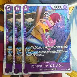 ドンキホーテ・ロシナンテ SR OP10-072