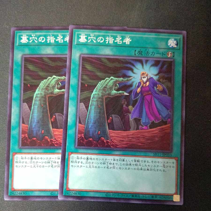 Called by the Grave Normal 2-card set