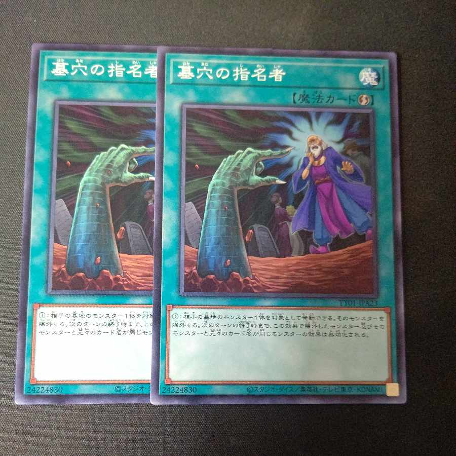 Called by the Grave Normal 2-card set