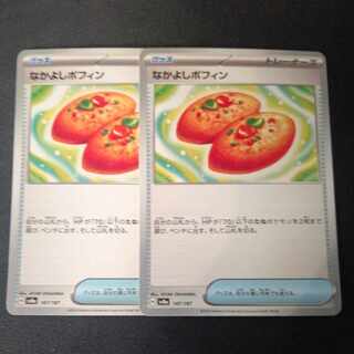 Nakayoshi Poffin 2-piece set