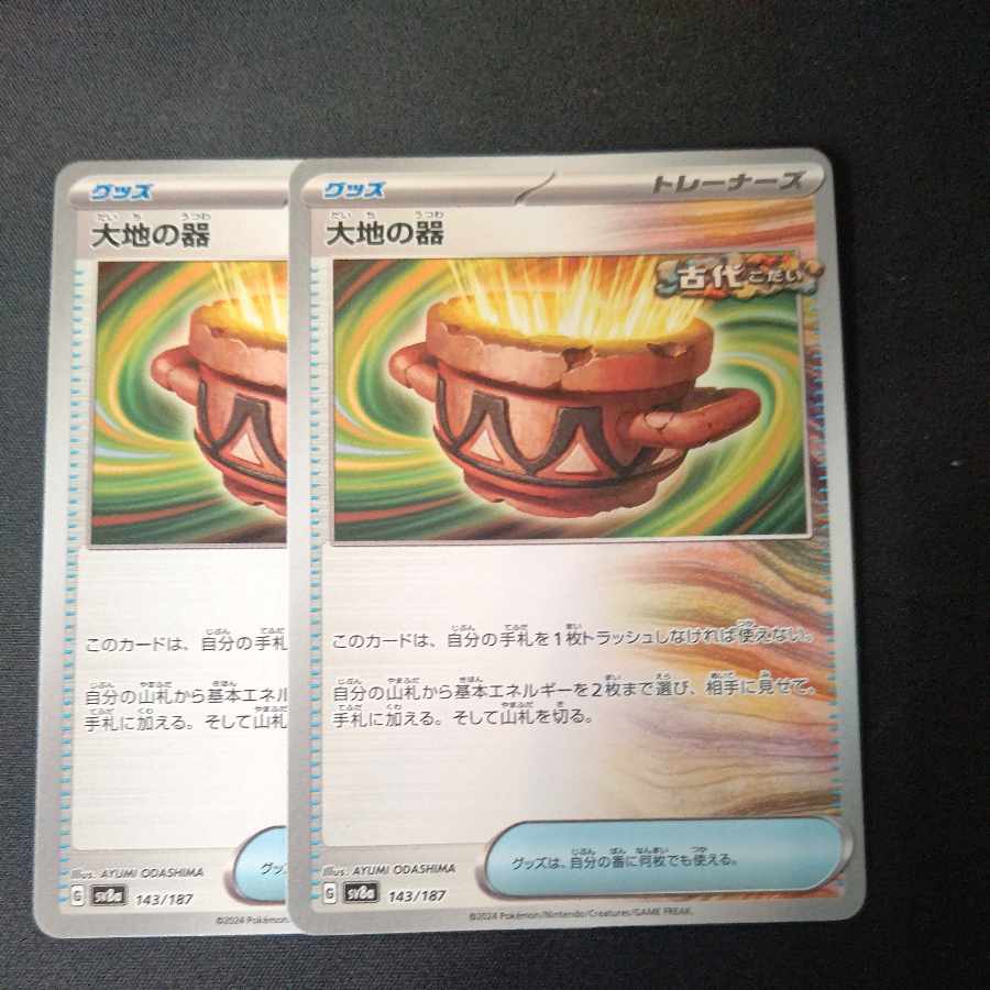 Set of 2 vessels of the earth