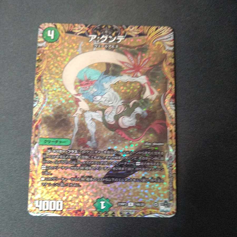 A: Gunte (secret rare spec.) R-foil 14A/20