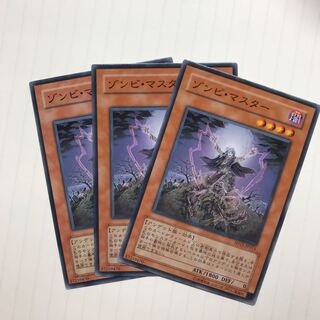 ゾンビ・マスター