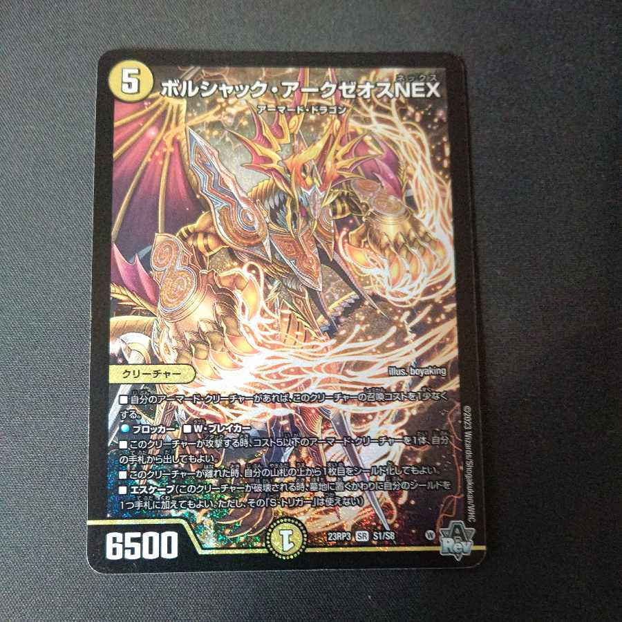 Borshak Archeos NEX SR S1/S8