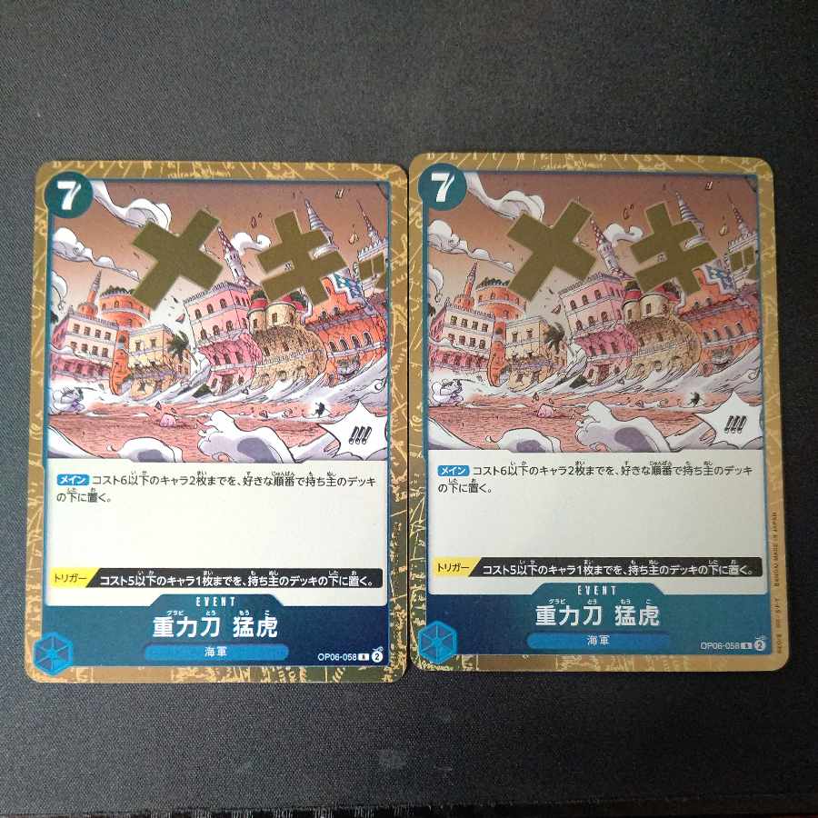 Gravity Sword Slashing Tiger R OP06-058 Set of 2