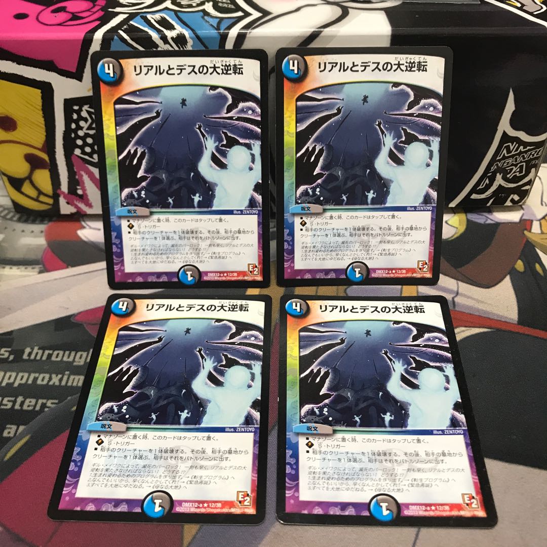 リアルとデスの大逆転