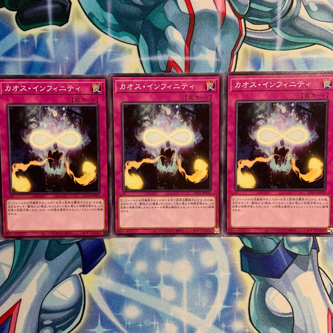 【N】カオス・インフィニティ 3枚 DP24-JP030