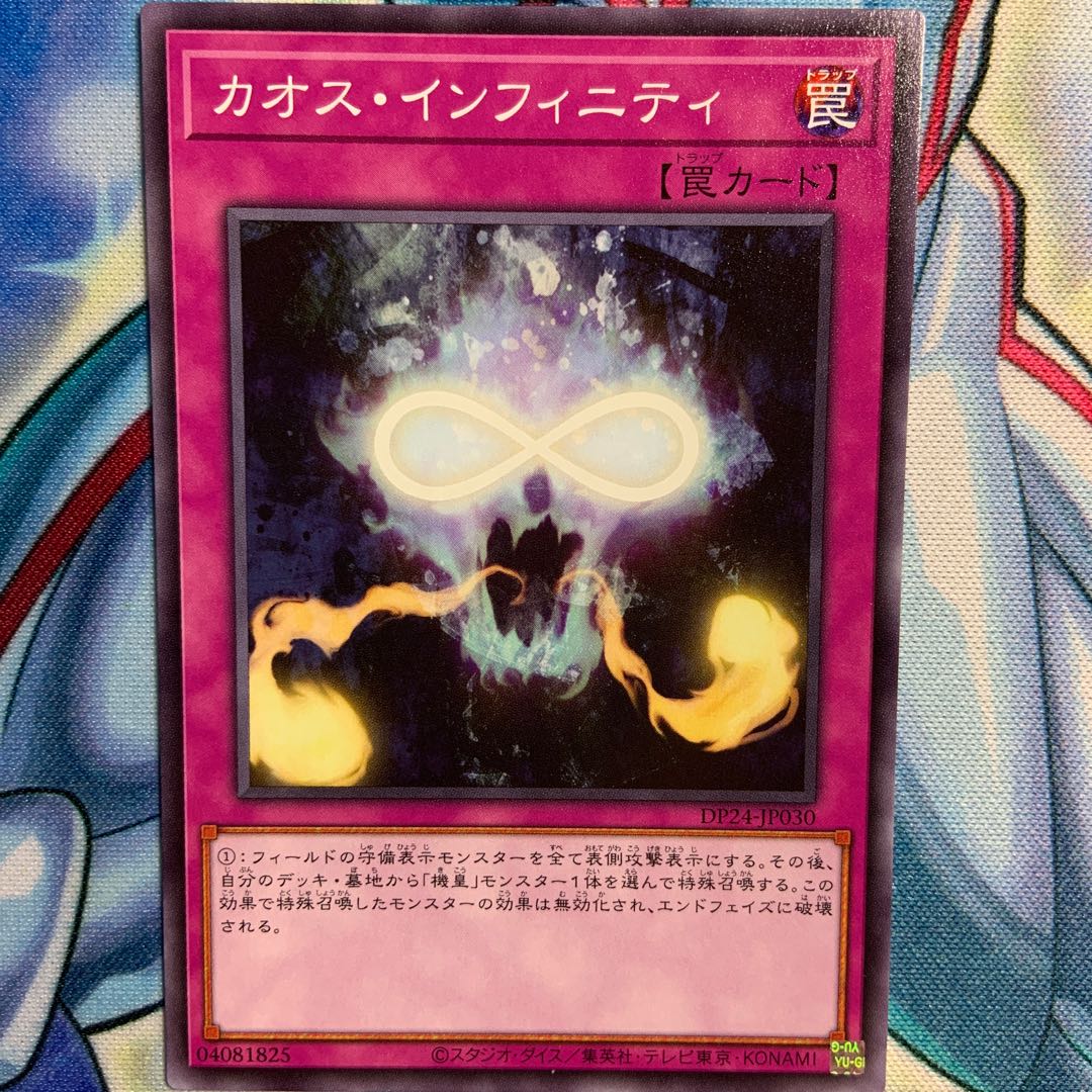 【N】カオス・インフィニティ 3枚 DP24-JP030