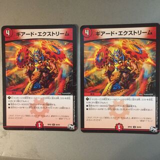 ギアード・エクストリーム