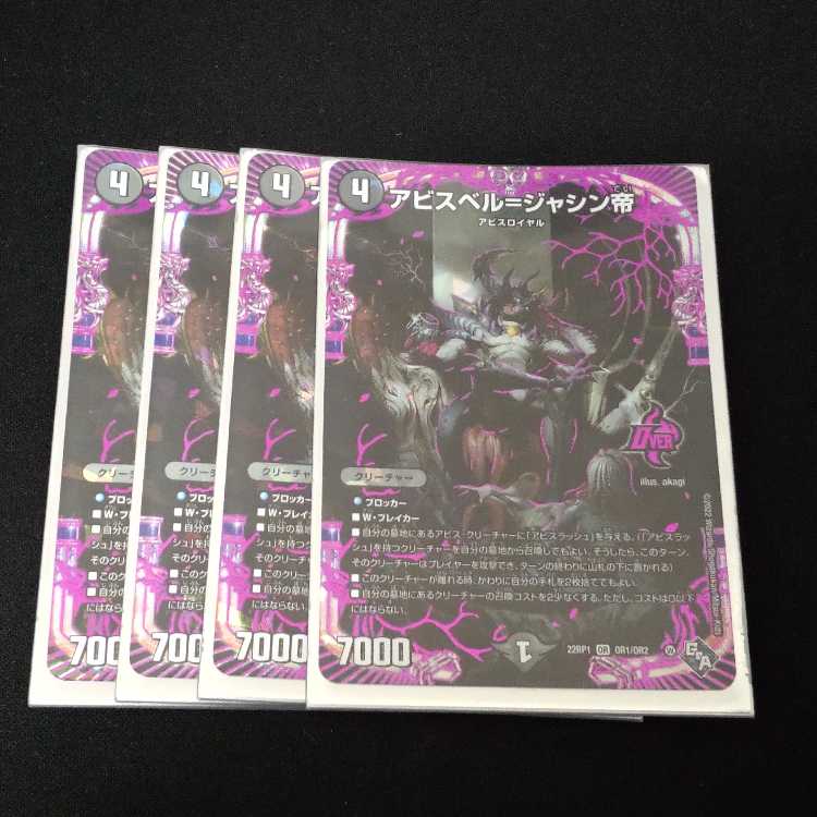 Abyss Bianca = Emperor Jasin OR 2/17