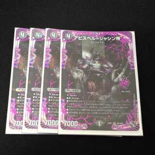 Abyss Bianca = Emperor Jasin OR 2/17