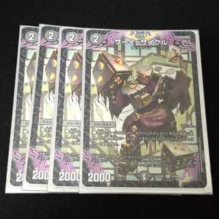 サーイ=サイクル R 37/84