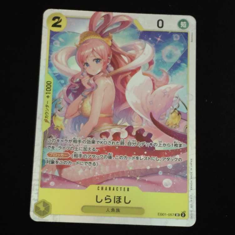 しらほし SR EB01-057