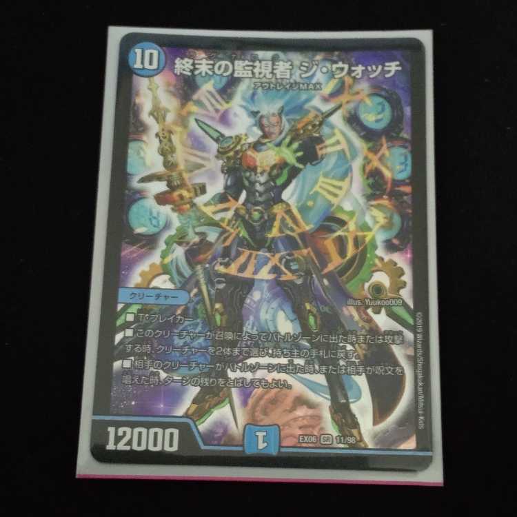 The Watchers of Terminus The Watch SR 11/98