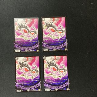 DM 堕魔ヴォガネ アンコモン 4枚セット5