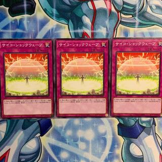 【N】サイコ・ショックウェーブ 3枚 DP24-JP045