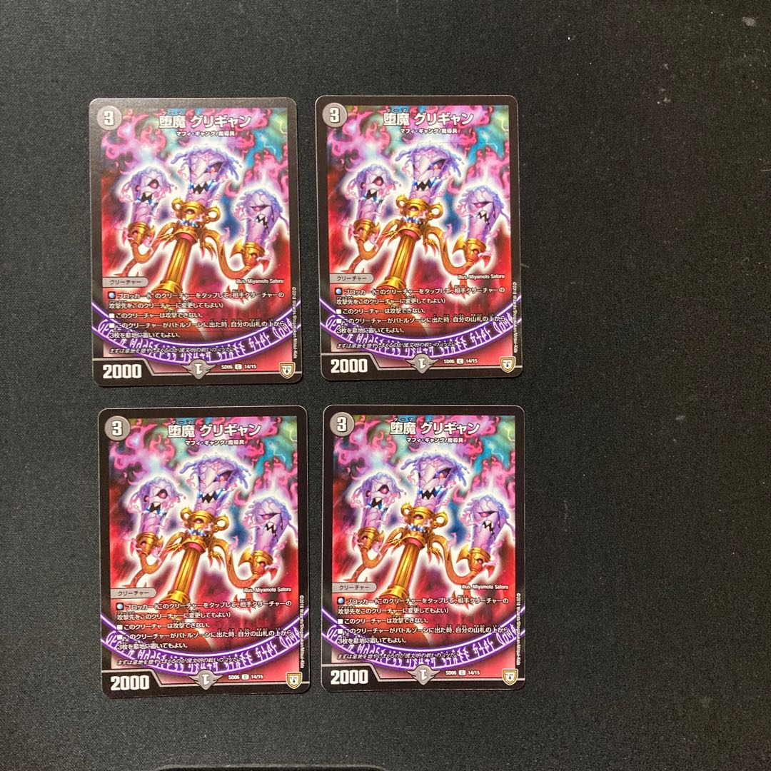 DM Fallen Demon Grigyan (14/15) Common, set of 4, 4