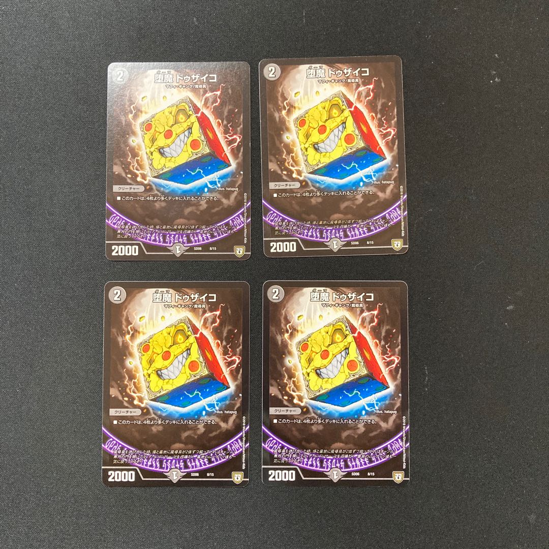 DM Dzaiko the Fallen Demon (8/15) Normal, set of 4