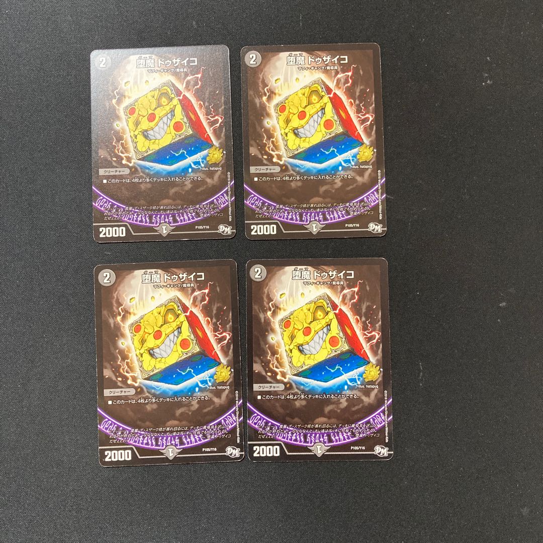 DM Dzaiko the Fallen Demon (P105/Y16) Promo 4-card set