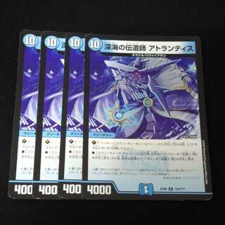 Deep Umi preacher Atlantis R 154/????