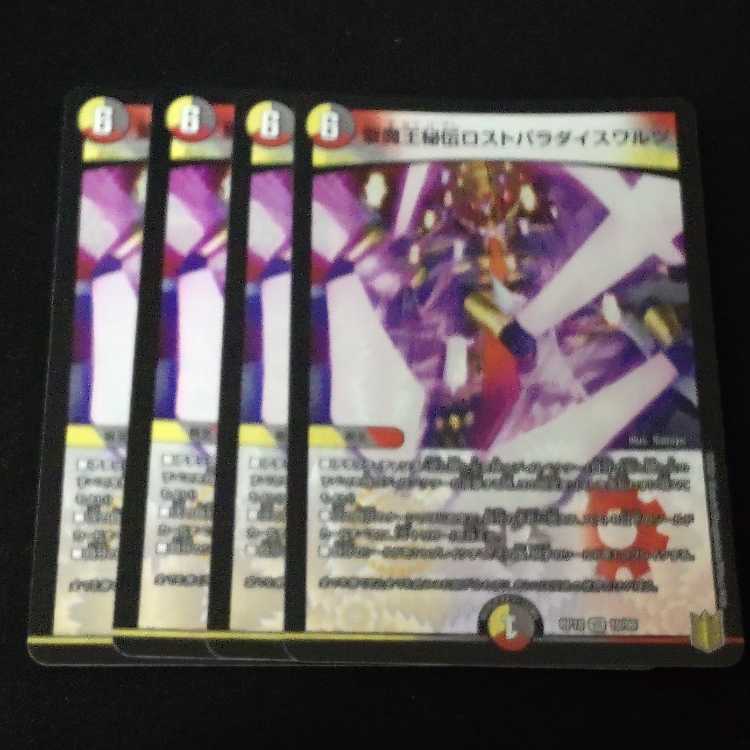 St. Demon King's Secret Disappear Paradise Waltz VR 10/95