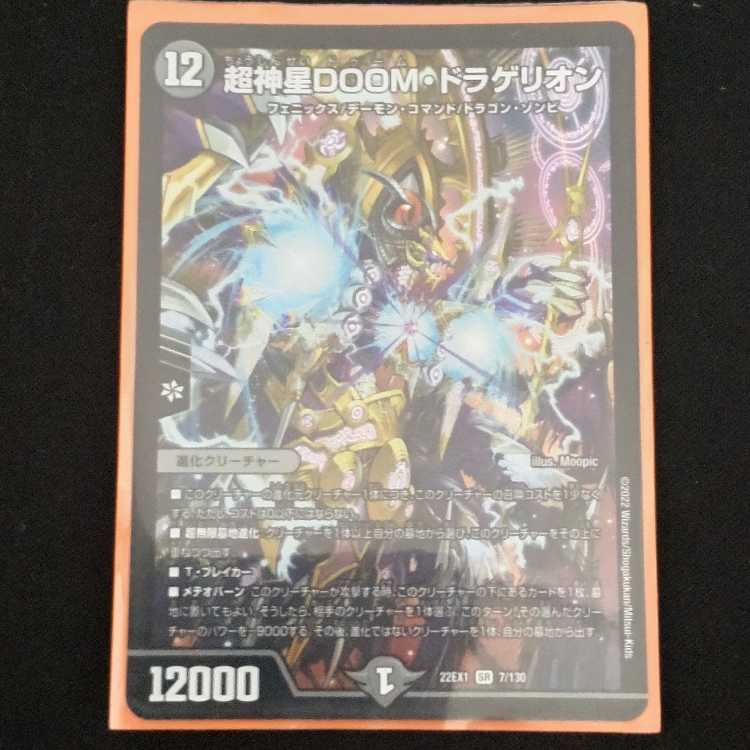 Psychic God Star DOOM Dragellion SR 7/130