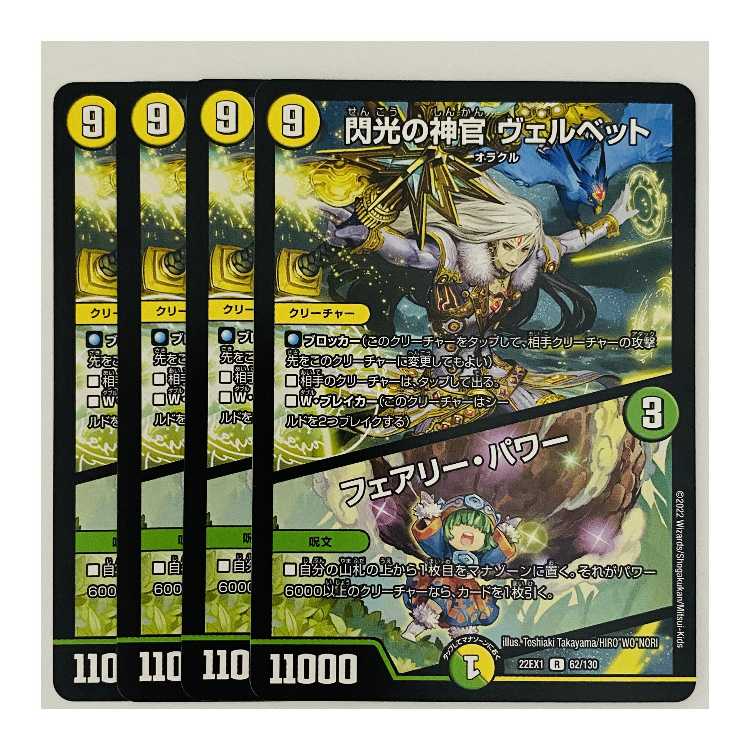 Velvet, Priestess of Flash｜Fairy, Power, 4 DM-22-EX-1-62