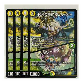 Velvet, Priestess of Flash｜Fairy, Power, 4 DM-22-EX-1-62