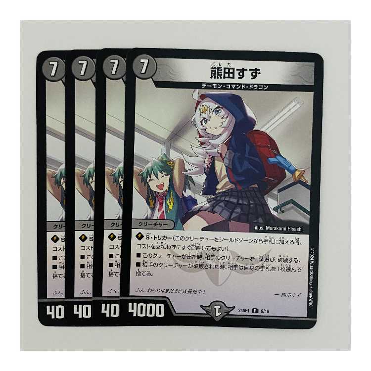 Suzu Kumada 4 sheets DM-24-SP1-9