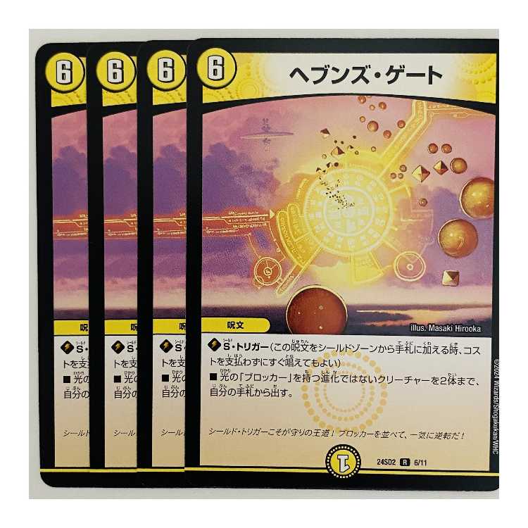 Heaven's Gate, 4 sheets, DM-24-SD2-6