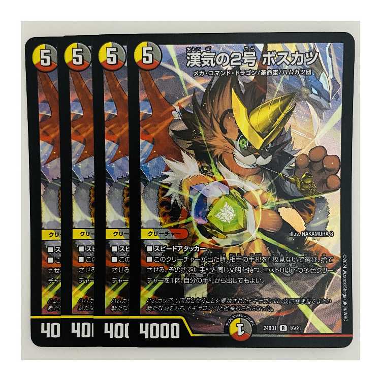 HANKI NO.2 BOSKATSU 4 sheets DM-24-BD1-16