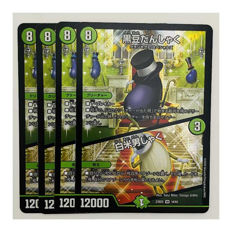 Black Bean Danshaku / White Rice Danshaku 4 pieces DM-23-BD5-18