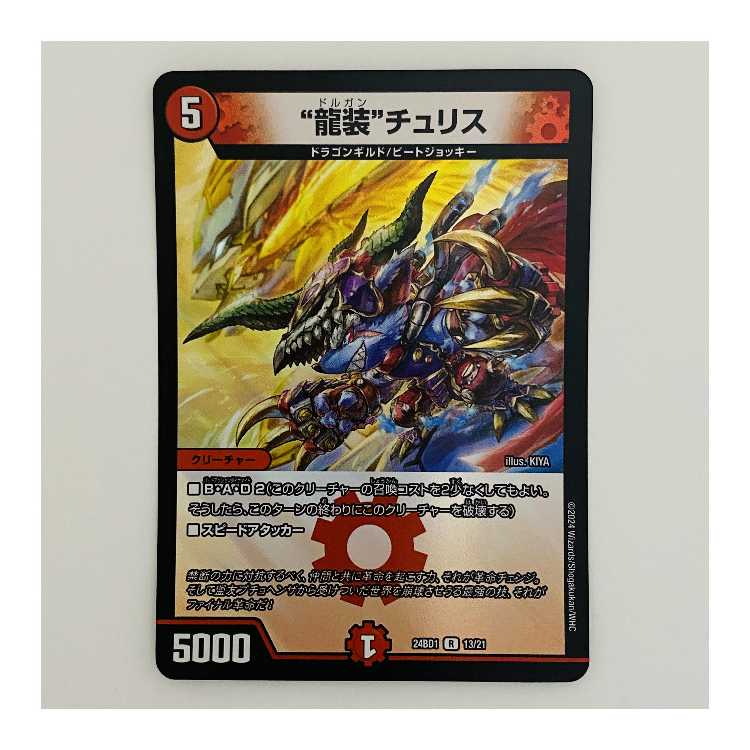 1 "dragon costume" Chu Squirrel DM-24-BD1-13