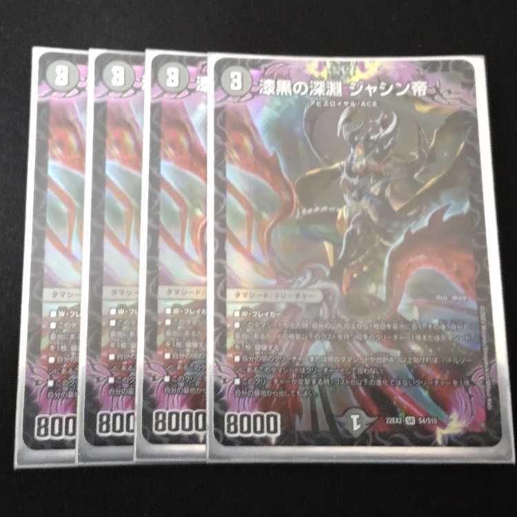 Jet-Black Abyss Emperor Jashin SR S4/S15