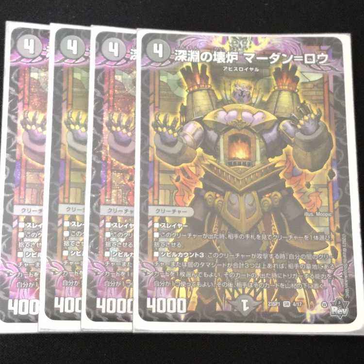 Broken Furnace of the Abyss Mardan-Rowe SR S5/S8