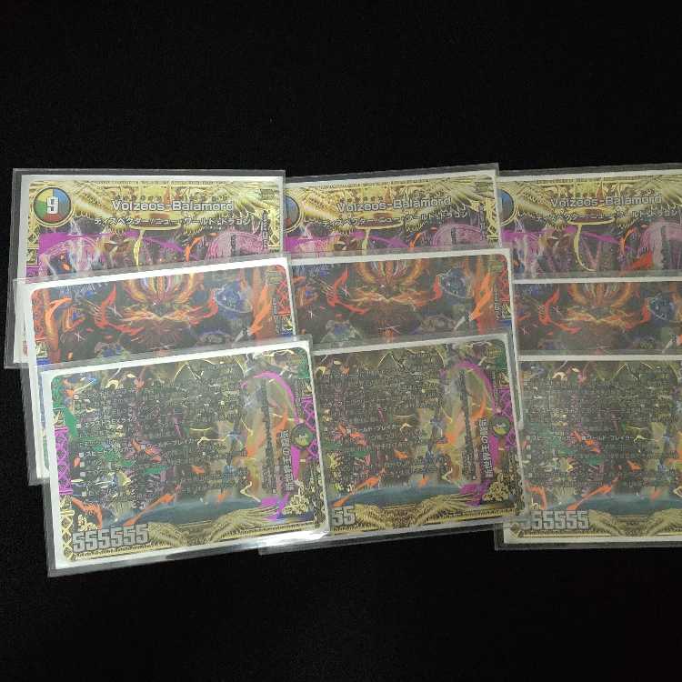 Authority of the New World King｜Volzeos-Balamord (top) KGM KM3/KM5