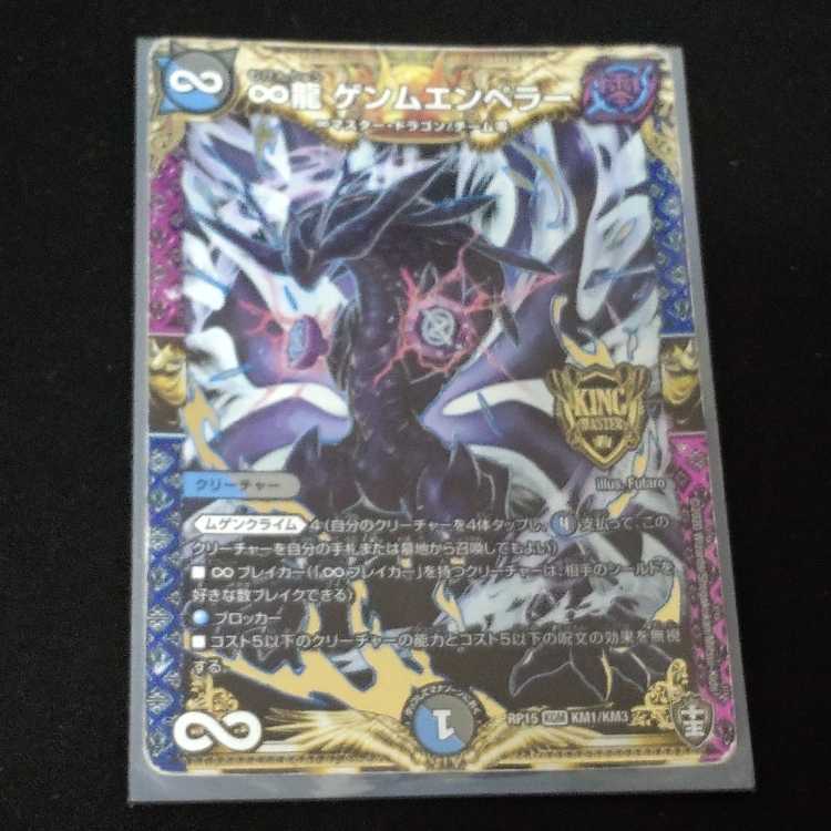 ∞Eternal Dragon Gemm Emperor KGM KM1/KM3