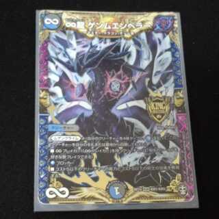 ∞Eternal Dragon Gemm Emperor KGM KM1/KM3