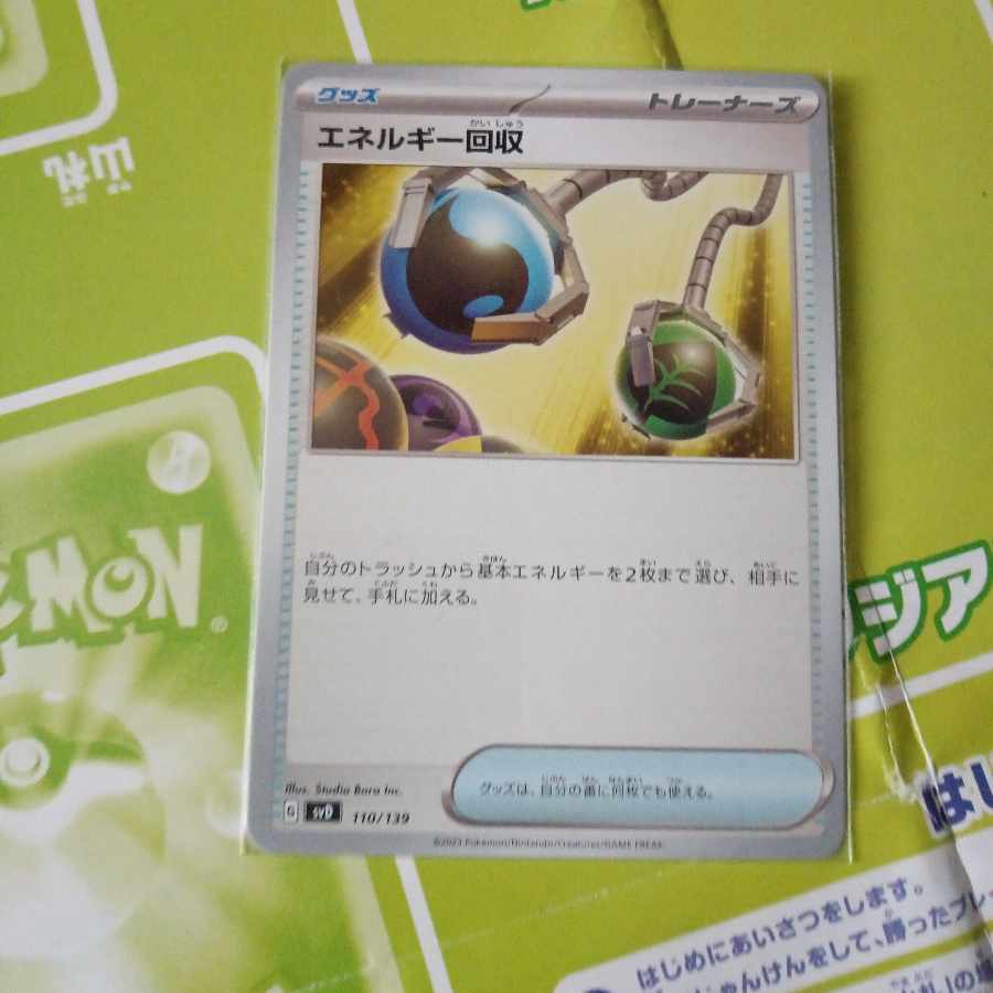 Energy Retrieval TD 110/139