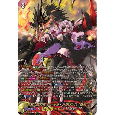 無双の魔刃竜ヴァルガ・ドラグレス羅刹【DSR】{DZ-BT05/DSR01 