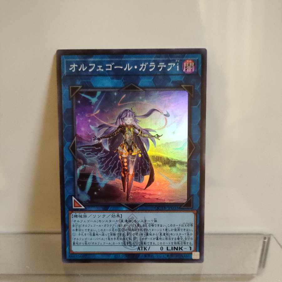 Yu-Gi-Oh Orphegor Carradea i(i) Super A+