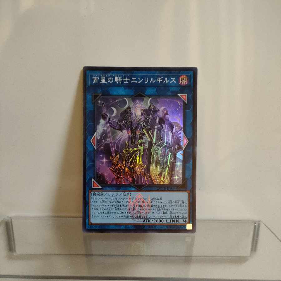 Yu-Gi-Oh, Knight of the Evening Star (Jack Knights Orfegor) Enlilgirs Super A+