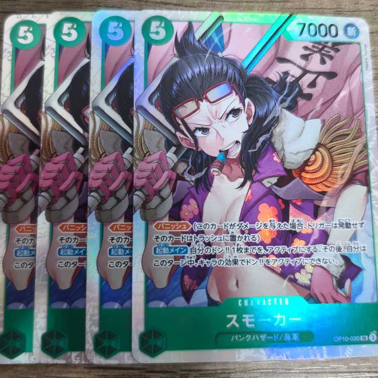 スモーカー SR OP10-030