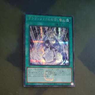 ドラゴンメイドのお召し替え シークレットレア QCTB-JP016　【木林堂】