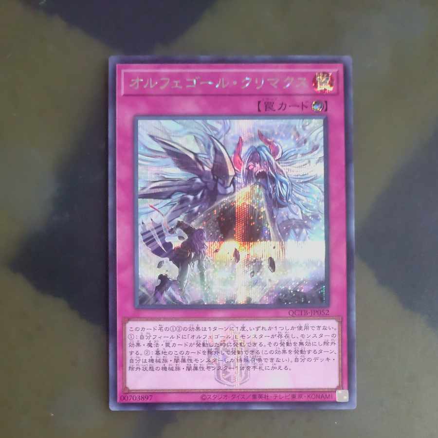 Orcust Crescendo Secret Rare QCTB-JP052 [Korindo